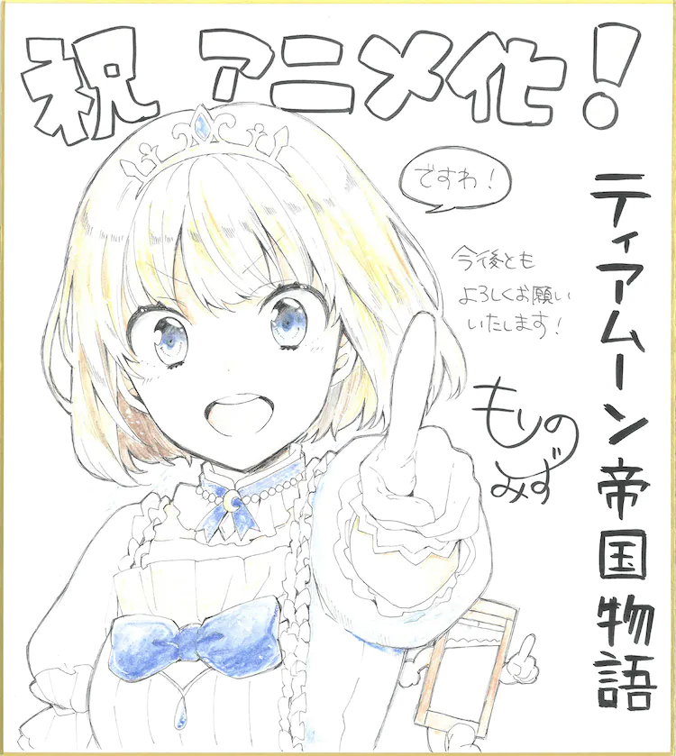 輕小說《堤亞穆帝國物語～從斷頭臺開始，公主重生后的逆轉人生～》改編電視動畫插圖4