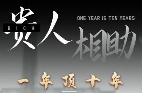 甄琦學長貴人相助1年頂10年，身邊人是你夢想最大的終結者插圖
