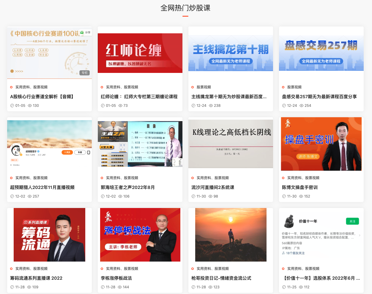 全網最全炒股課每天更新！游資傳習錄、無為校長、投資訓練營等等都有！插圖1