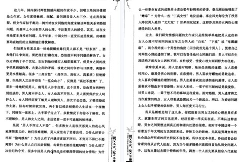 男人不說，女人不懂].曾子航.掃描版插圖1
