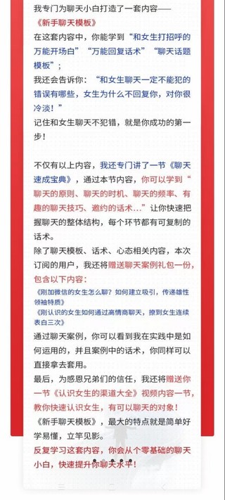 愛上情感《新書聊天模板》 新手小白快速掌握，話術慣例現學現用。插圖1