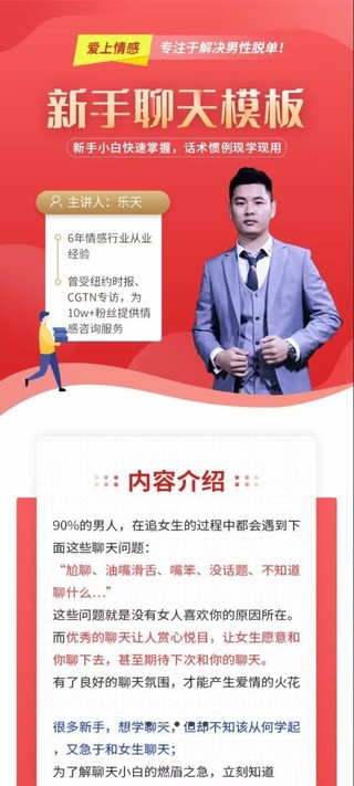 愛上情感《新書聊天模板》 新手小白快速掌握，話術慣例現學現用。插圖