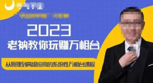 老衲?2023和老衲學萬相臺，?從原理到高級應用的系統萬相臺課程百度網盤插圖