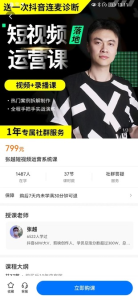 張越短視頻運營落地實操課，讓賬號有流量（短視頻流量+帶貨出單實操課）百度網盤插圖