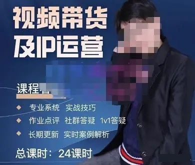 四季青抖音短視頻帶貨1v1陪跑課，從定位到起號再到變現，打造高商業價值賬號百度網盤插圖