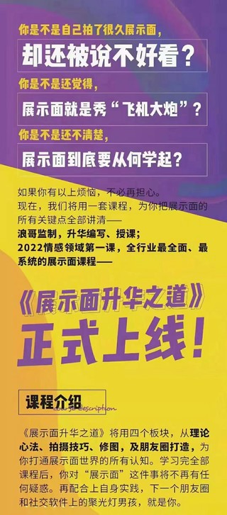 浪跡《2023全新上線升華之道展示面課程》全網唯一專業講展示面的課程！插圖