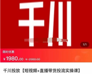 七巷社千川從零開始實操投放課2023新版，提升投產ROI千川投放百度網盤插圖