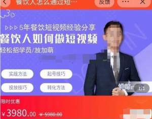 餐飲人通過短視頻招學員和招商，全方面講解短視頻門店拓客百度網盤插圖