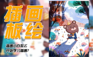 繪本八期扁平風格兒插繪本創作百度網盤插圖