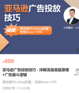亞馬遜廣告投放技巧-詳解流量底層原理+廣告漏斗邏輯，更快提升Listing權重，控制Acos 10%插圖