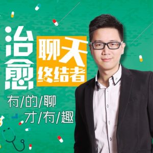 治愈聊天終結者，有的聊才有趣百度網盤插圖