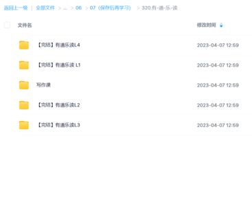 【英語上新】有道樂讀