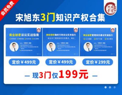 【法律上新】【法律名家】 《464 宋旭東：知識產權訴訟實操指引合集》