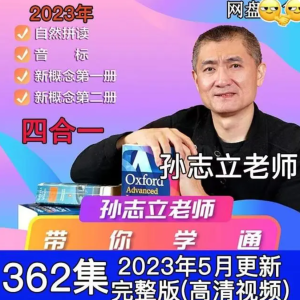 孫志立四合一+新概念第一冊第二冊（完結）