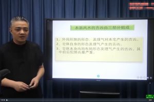 《陽宅風水長眼法》11集視頻課程百度網盤