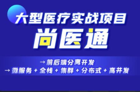 尚硅谷Vue項目實戰《尚醫通》百度網盤