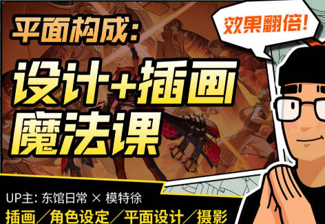 東館日常x模特徐2023平面構成效果翻倍的設計插畫魔法課百度網盤