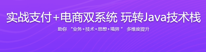 實戰支付+電商雙系統玩轉Java技術棧百度網盤