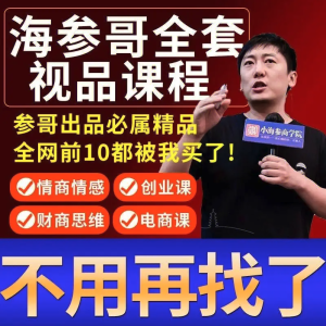 參哥抖音短視頻情感課程全集百度網盤下載