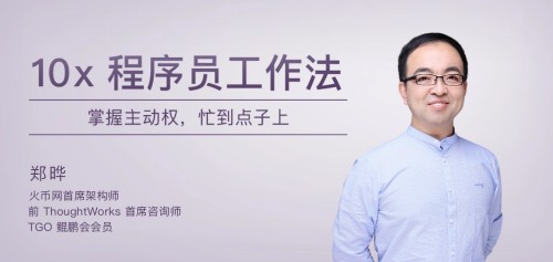 10x程序員工作法 / 掌握主動權，忙到點子上百度網盤