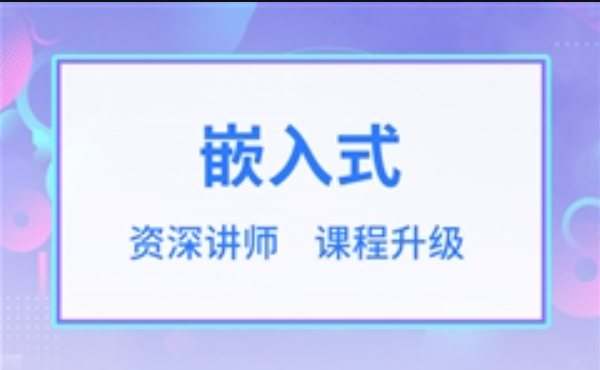 華清遠見嵌入式開發工程師2023百度網盤