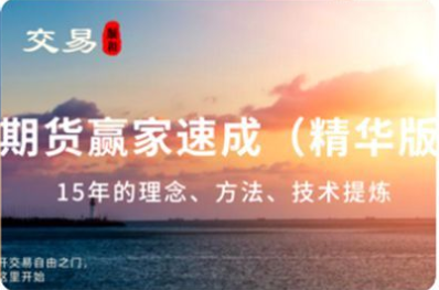 順和博士-贏家成長之路，15年的交易歷程（精華版）百度網盤