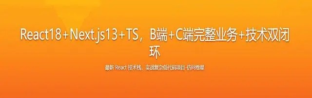 React18+Next.js13+TS，B端+C端完整業務+技術雙閉環百度網盤