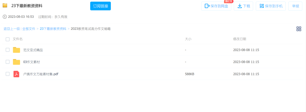 教師資格證考試內容和科目是什么？（內有教資備考資料）插圖2