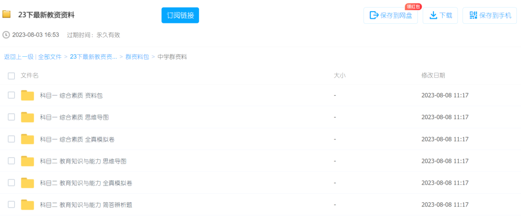 教師資格證考試內容和科目是什么？（內有教資備考資料）插圖4