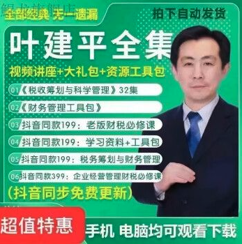 葉建平8套網課課程網盤插圖 葉建平8套網課課程網盤插圖