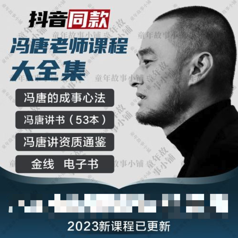 馮唐合集四合一課程百度網盤插圖 馮唐合集四合一課程百度網盤插圖