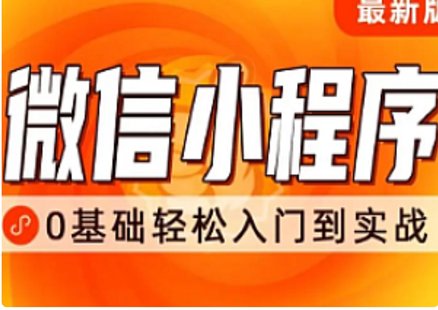 【IT上新】19.千鋒-前端微信小程序開發教程，從入門到精通插圖