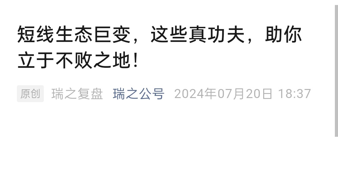 瑞鶴仙:短線生態巨變，這些真功夫，助你立于不敗之地 1pdf插圖