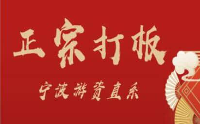 【武幫主】正宗打板寧波游資直系密訓課，漲停板敢死隊原理全剖析插圖