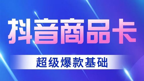 【抖音上新】老陶抖音商品卡-超級爆款玩法 店鋪體驗分的重要性，店鋪體驗分的三種方式 跟著老狼做實操基礎