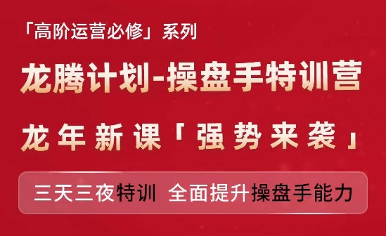 亞馬遜高階運營必修系列，龍騰計劃-操盤手特訓營，三天三夜特訓 全面提升操盤手能力插圖