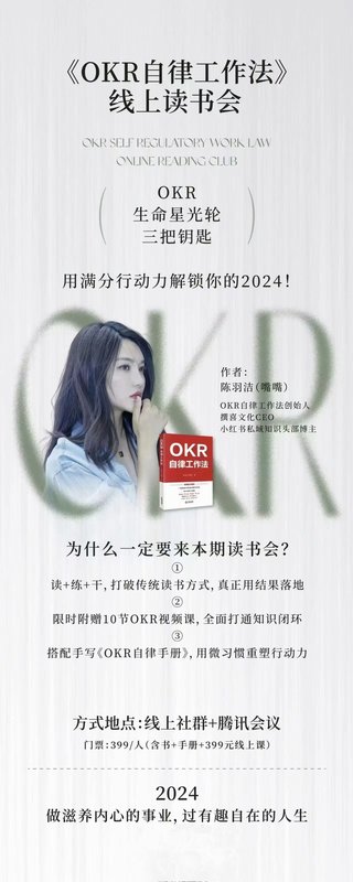 【抖音上新】嘴嘴《OKR自律工作法》＋《如何運營好讀書會》，高效率工作法加如何運營好賺錢的讀書會社群