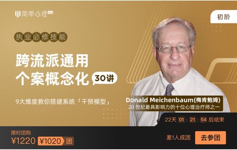 【心理上新】886、【完結】跨流派通用個案概念化30講 （自學版）