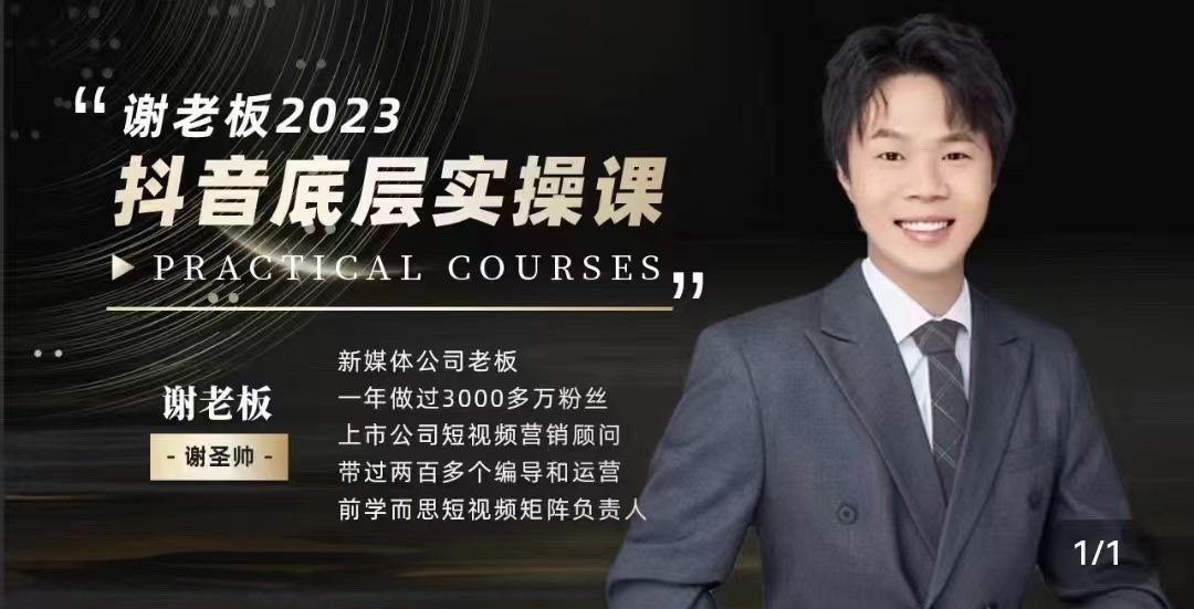 蟹老板做IP-2024抖音底層實操課，重塑短視頻底層邏輯，打造個人ip變現插圖