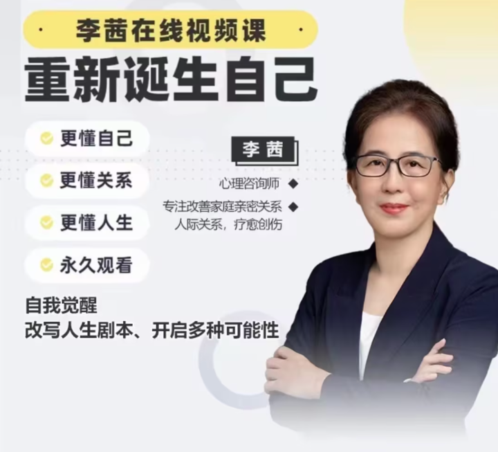 李茜《重新誕生自己》︰更懂自己、關系、人生插圖