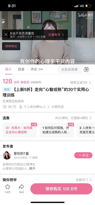 【熱門更新】【B站】 ?《走向“心智成熟”的30個實用心理訓練》 ?~實現認知超越，擁有自己說了算的人生