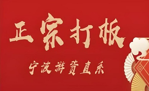 【武幫主】《正宗打板寧波游資直系密訓課，漲停板敢死隊原理全剖析》插圖
