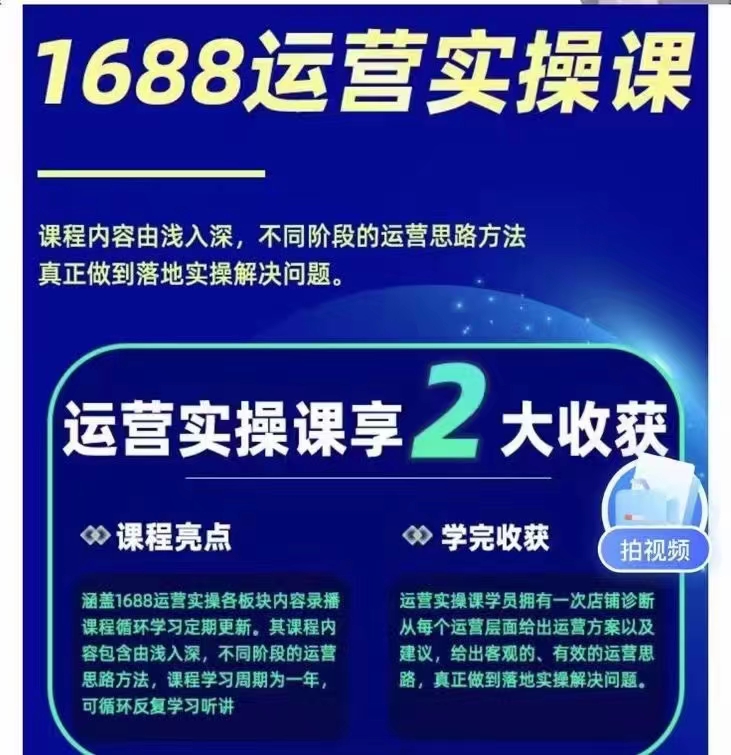 宮老師1688實操運營課，零基礎學會1688實操運營，電商年入百萬不是夢插圖