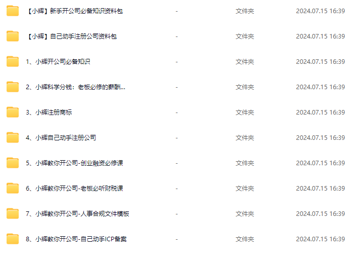 小輝教你開公司課程，新手開公司必備知識(八合一全套)插圖1