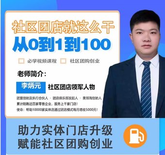 【抖音上新】社區團店就這么干2.0 ?從0到1到100助力實體門店升級，賦能社區團購創業