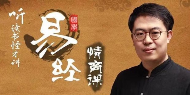 【心理上新】885、【完結】64堂《易經》情商課，收獲最寶貴的人生經驗