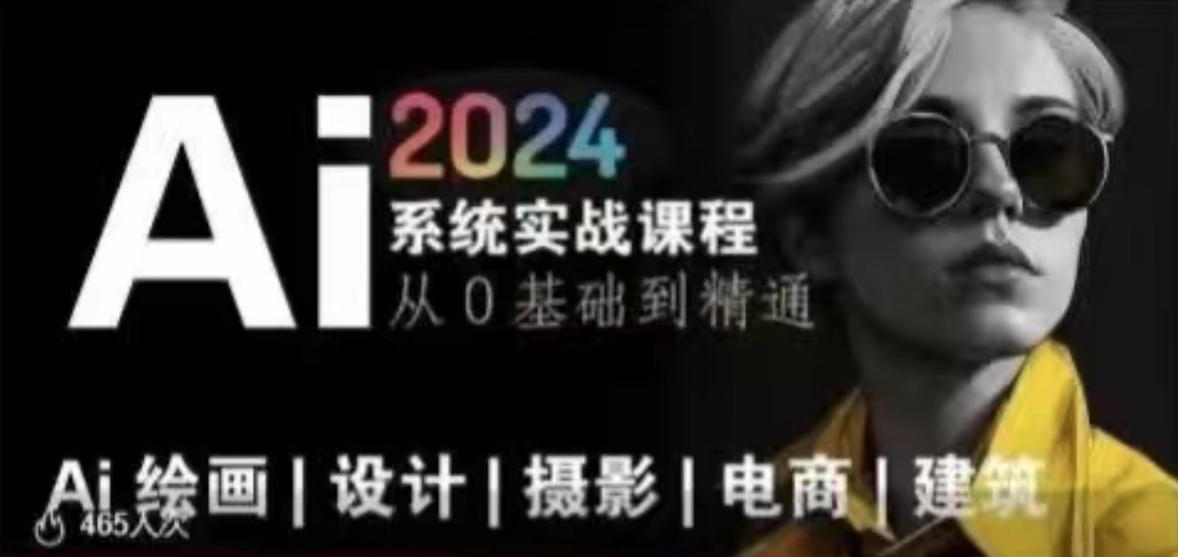 AI風向標~Ai繪畫商業應用，2024系統實戰課程，從零基礎到精通系統教學插圖