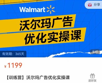 【電商上新】086.沃爾瑪廣告優化實操課 廣告如何提高轉化和ROAS；產品不同階段的廣告策略講解、旺季增量打法 ?