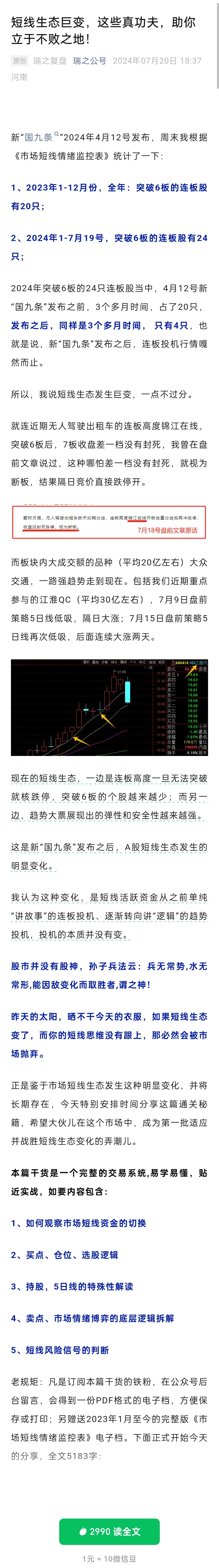 瑞鶴仙:短線生態巨變，這些真功夫，助你立于不敗之地 1pdf插圖1