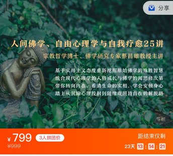 【心理上新】887、【完結】蔡昌雄：人間佛學、自由心理學與自我療愈25講
